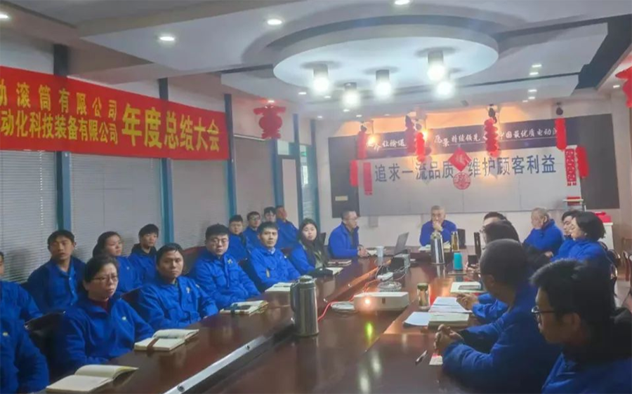 奮斗創(chuàng)造歷史，實(shí)干成就未來(lái)----2021年公司總結(jié)表彰暨奮戰(zhàn)開門紅會(huì)議順利召開.png